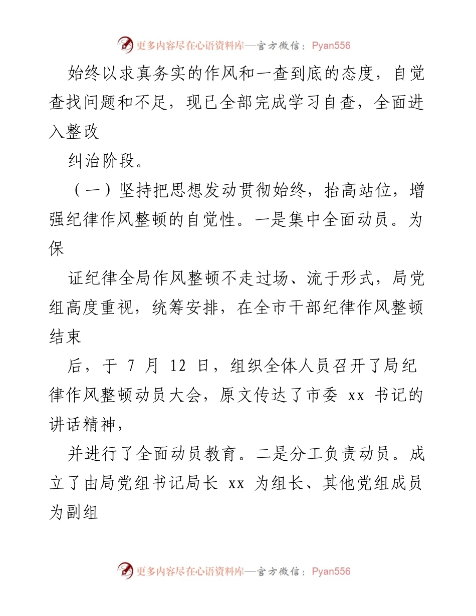 [工作总结] 市科学技术局 - 干部纪律作风整顿工作开展情况报告.docx_第2页