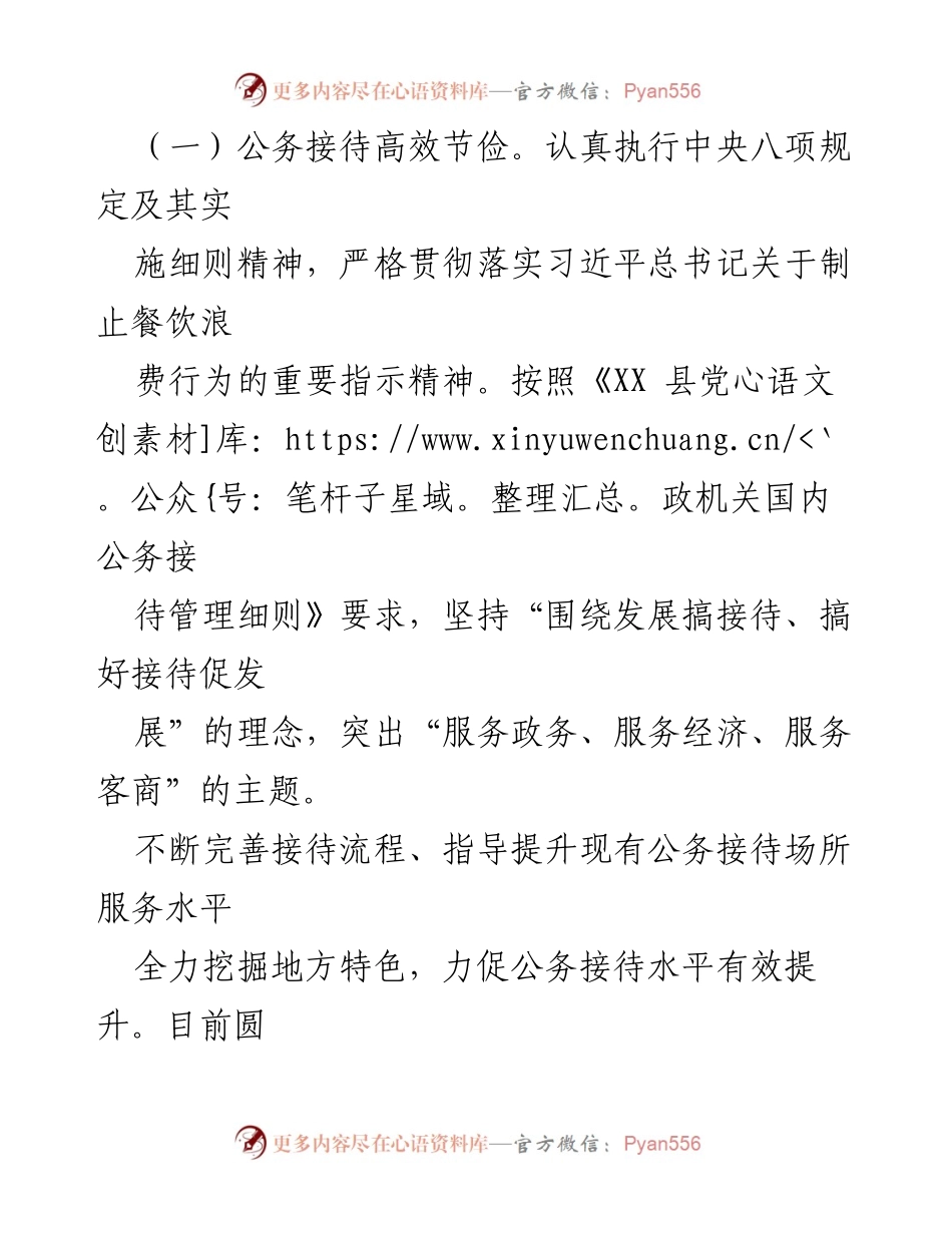 [工作总结] 年度工作总结 - 2023年度县机关事务管理服务中心工作总结报告.docx_第2页