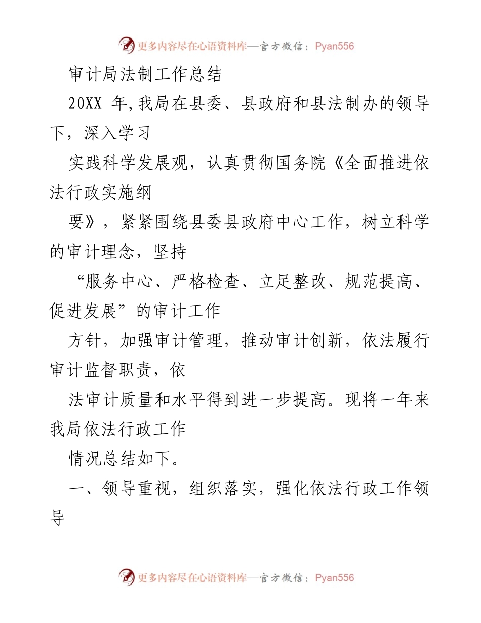 [工作总结] 审计局法制工作 - 2023年审计局法制工作总结报告.docx_第1页