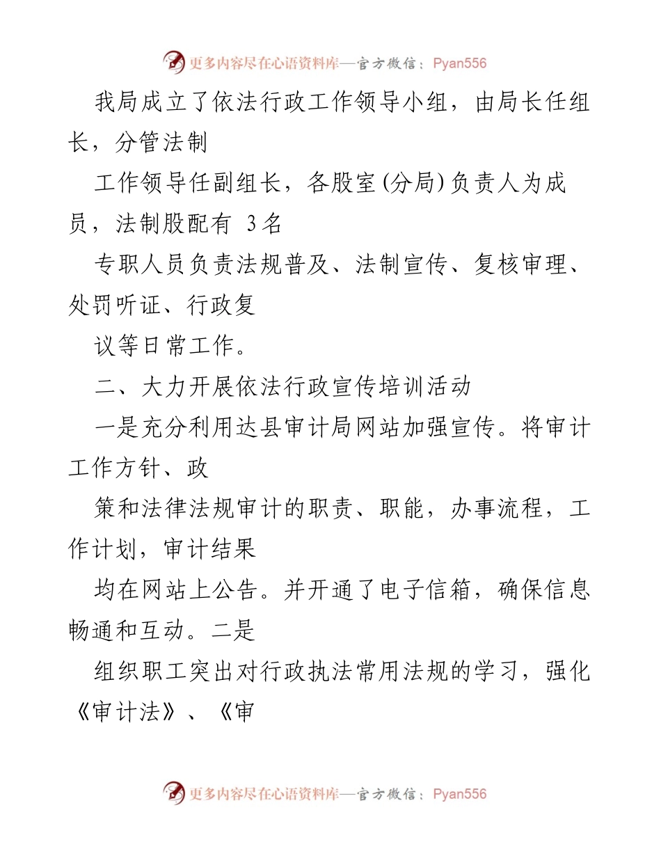 [工作总结] 审计局法制工作 - 2023年审计局法制工作总结报告.docx_第2页