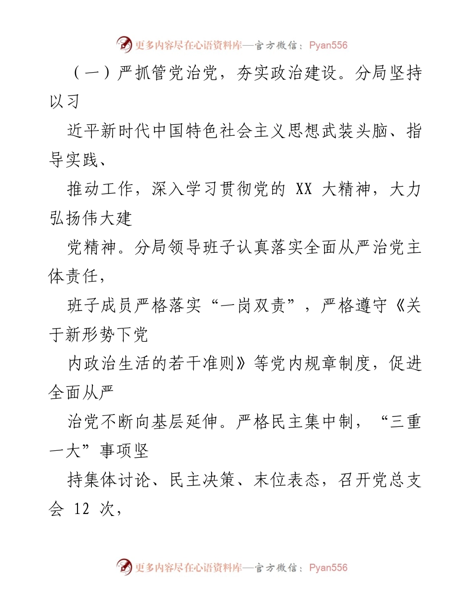 [工作总结] 年度履行全面从严治党主体责任 - 2023年度全面从严治党主体责任履行情况报告.docx_第2页