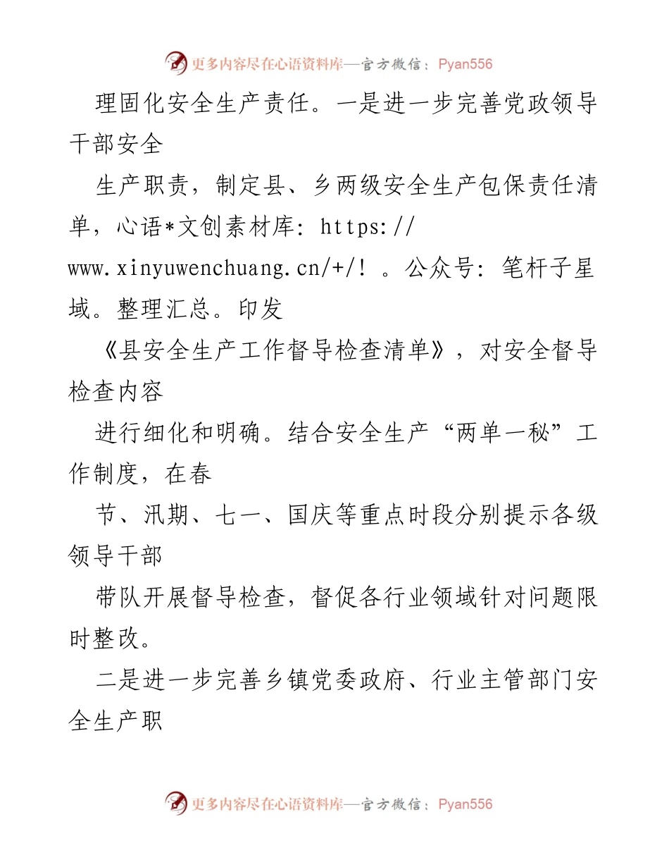[工作总结] 安全生产工作会议 - 全县安全生产三管三必须工作报告.docx_第2页