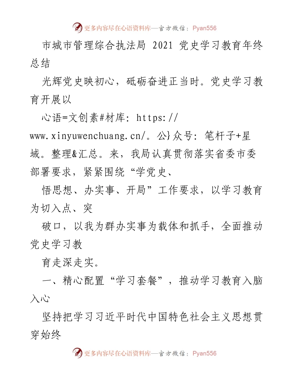 [工作总结] 年度总结 - 2021年党史学习教育工作总结.docx_第1页