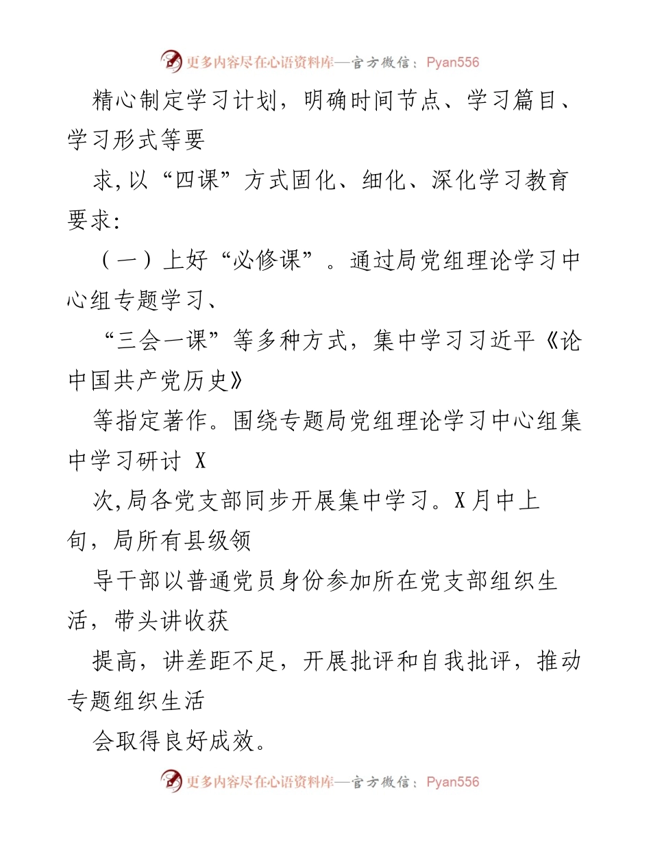 [工作总结] 年度总结 - 2021年党史学习教育工作总结.docx_第2页