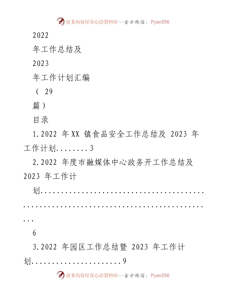 [工作总结] 年度总结 - 2022年工作总结与2023年工作计划汇编_9.docx_第1页