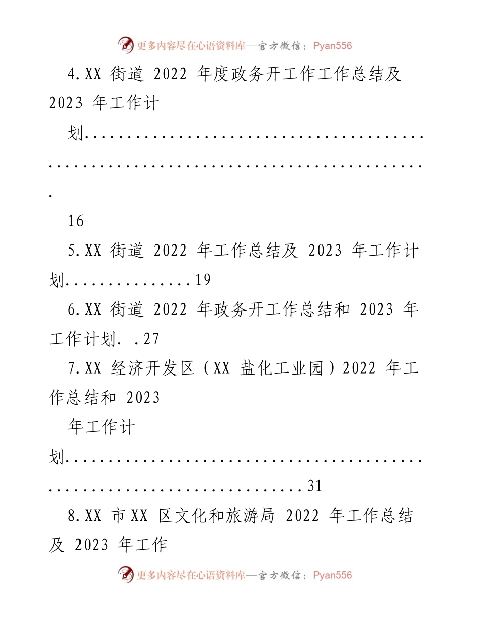 [工作总结] 年度总结 - 2022年工作总结与2023年工作计划汇编_9.docx_第2页