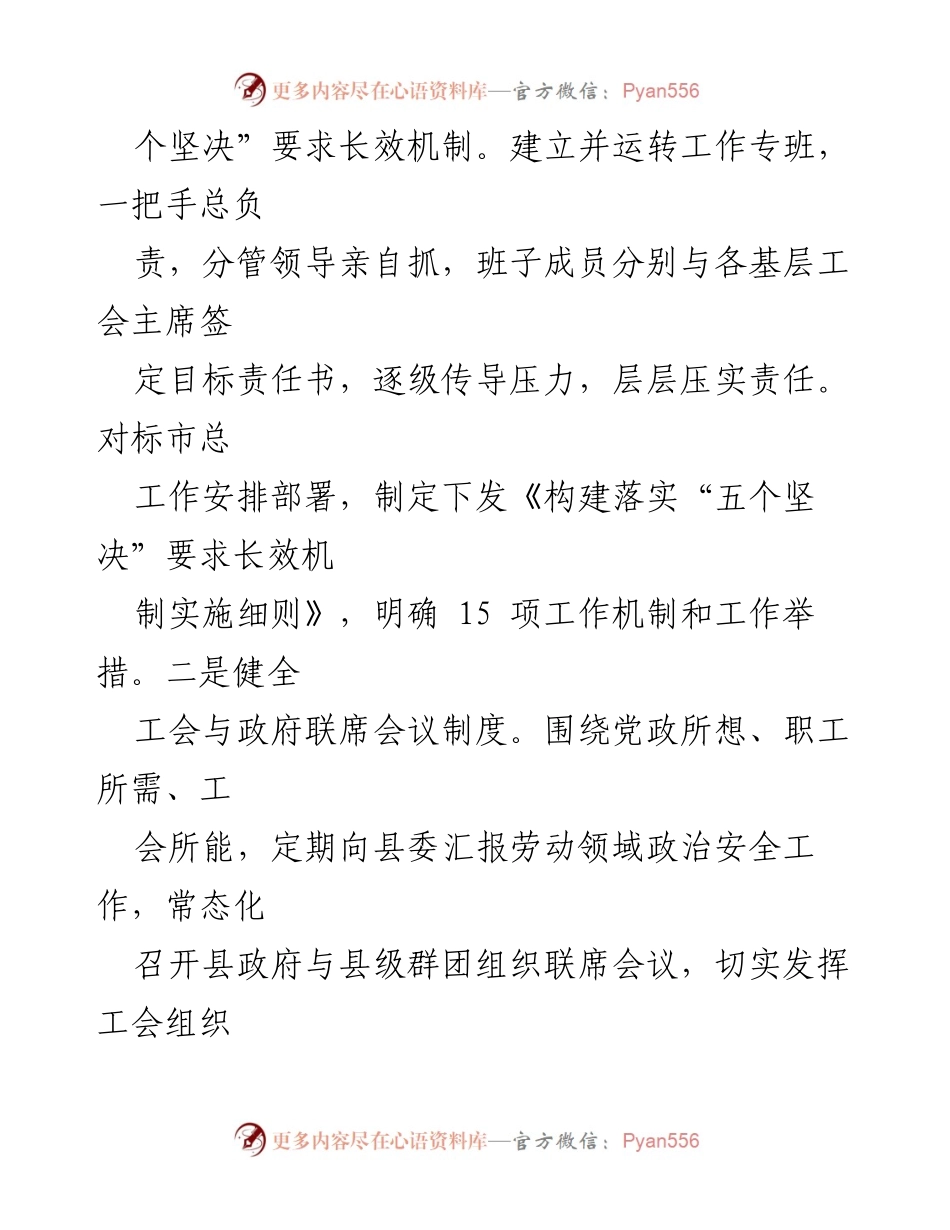 [工作总结] 工会系统 - 关于某县工会维护劳动领域政治安全的工作汇报.docx_第2页