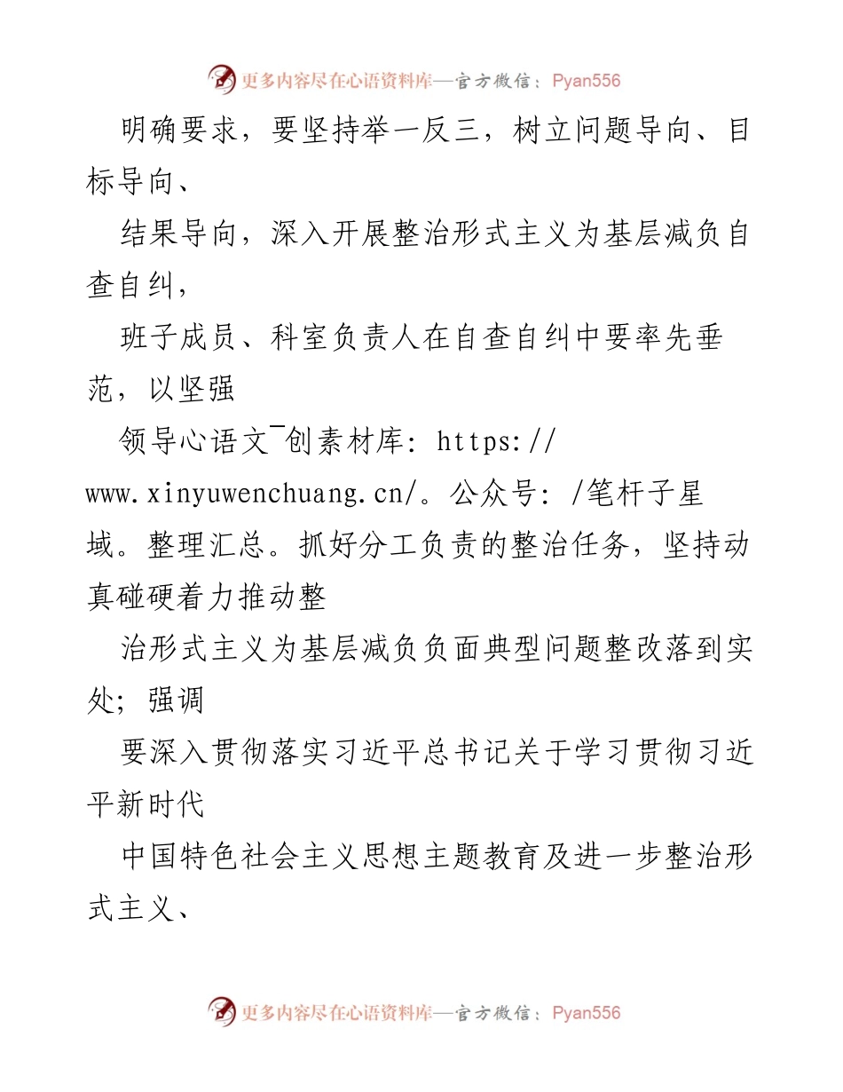[工作总结] 市直机关 - 整治形式主义为基层减负自查自纠工作总结报告.docx_第2页