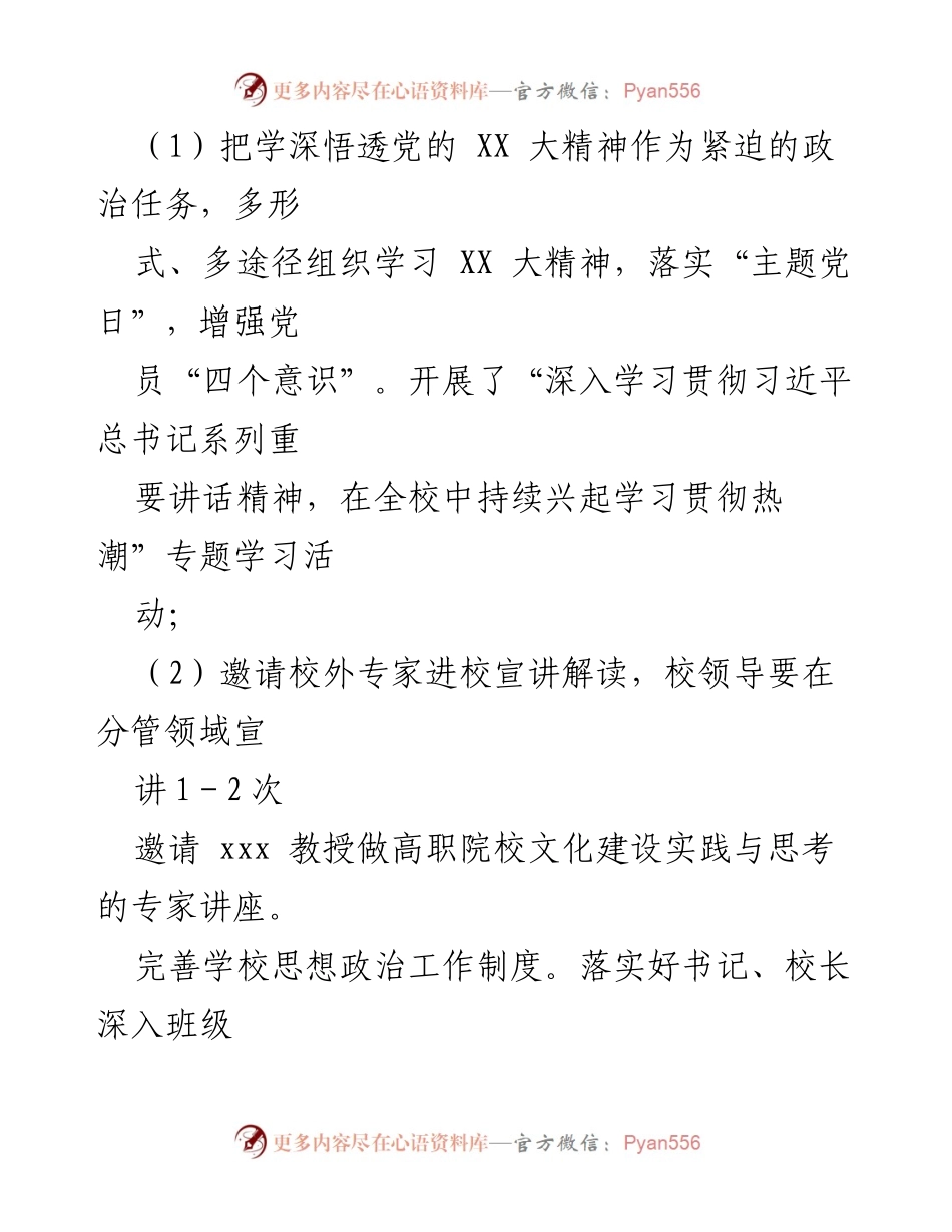 [工作总结] 年度工作总结 - XX组宣部2022年度重点工作完成情况汇报.docx_第2页