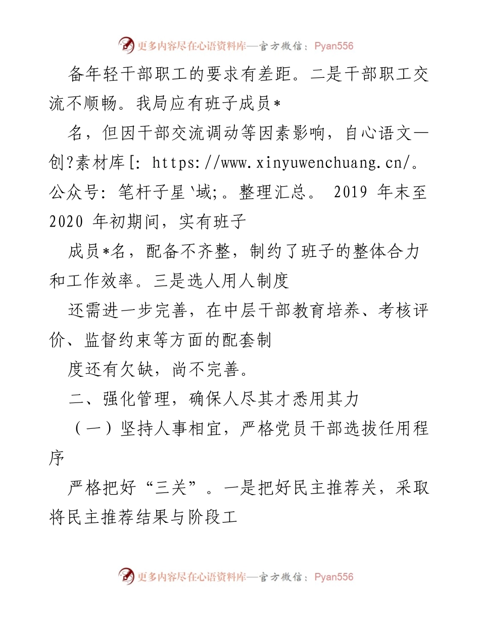 [工作总结] 干部选拔任用会议 - 加强干部选拔任用监督与管理机制的工作总结.docx_第2页