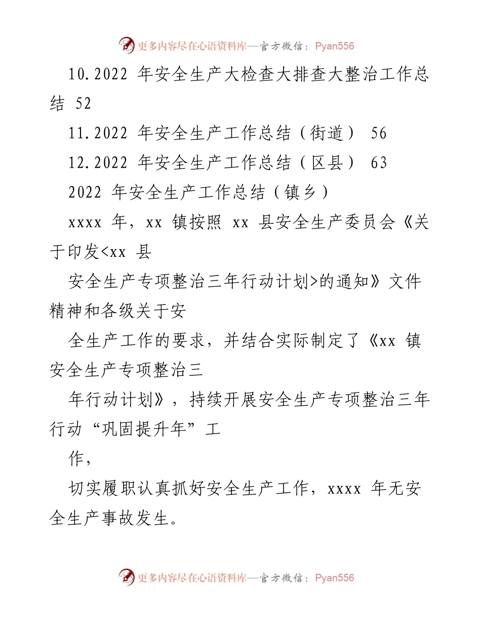 [工作总结] 安全生产 - 2022年度安全生产工作总结汇编.docx_第2页