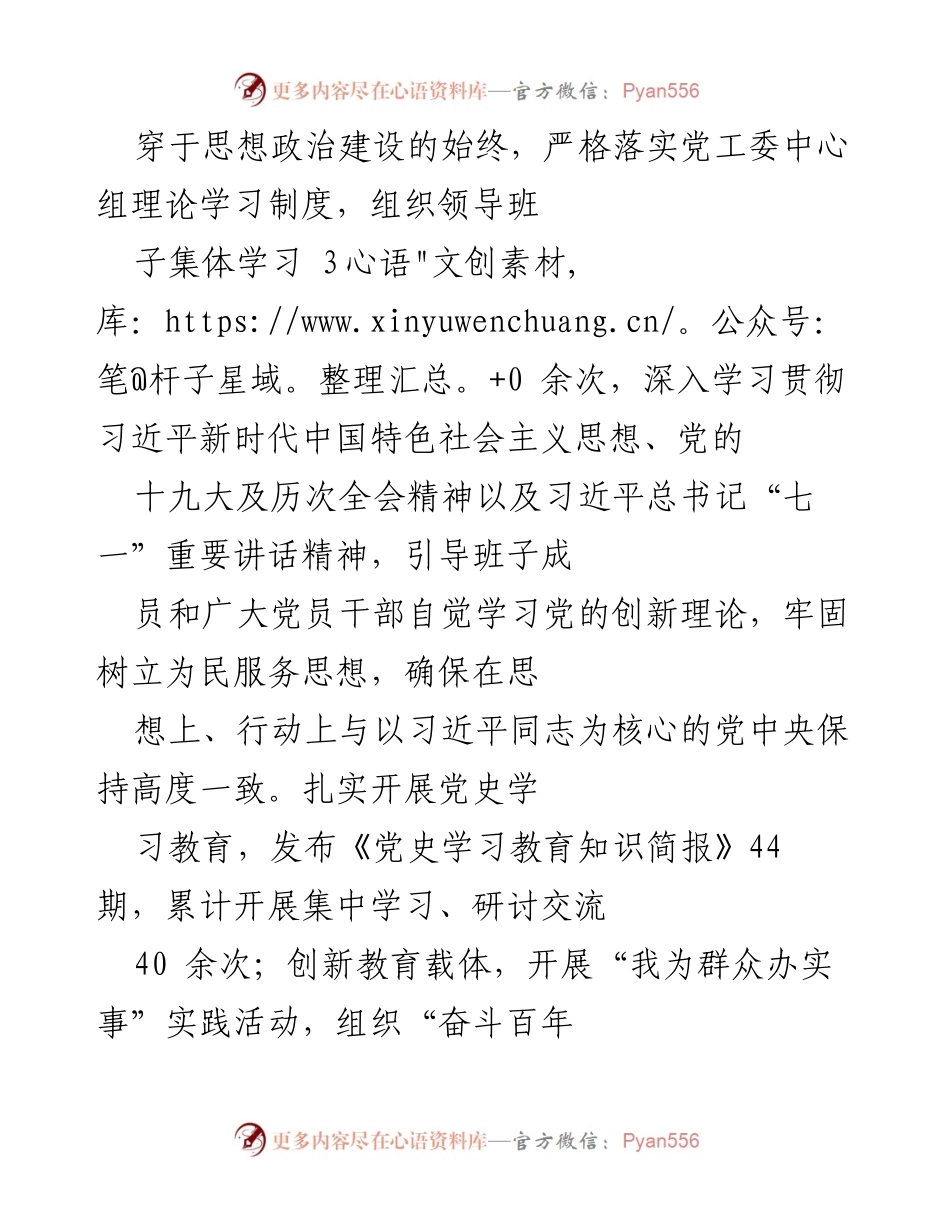 [工作总结] 年度工作汇报 - 街道经济社会发展与领导班子建设总结报告_1.docx_第2页