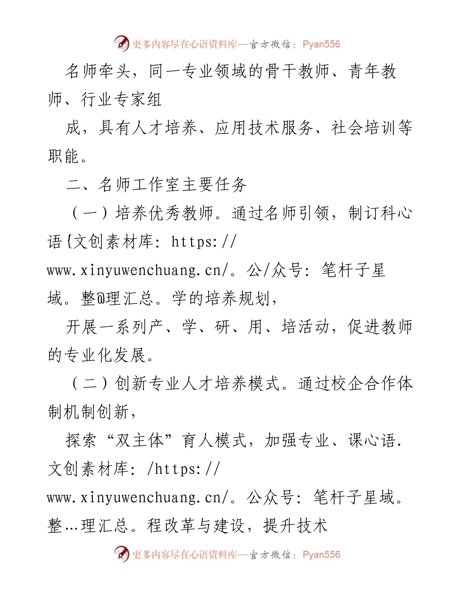 [工作总结] 学校管理 - XXX学校“名师工作室”管理暂行办法.docx_第2页