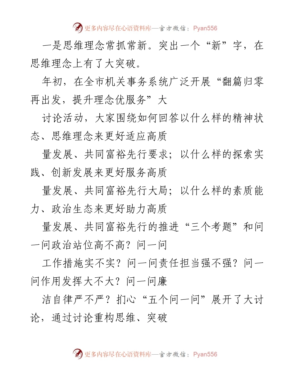 [工作总结] 年度工作回顾 - 2022年市机关事务管理局工作总结与2023年工作思路.docx_第2页