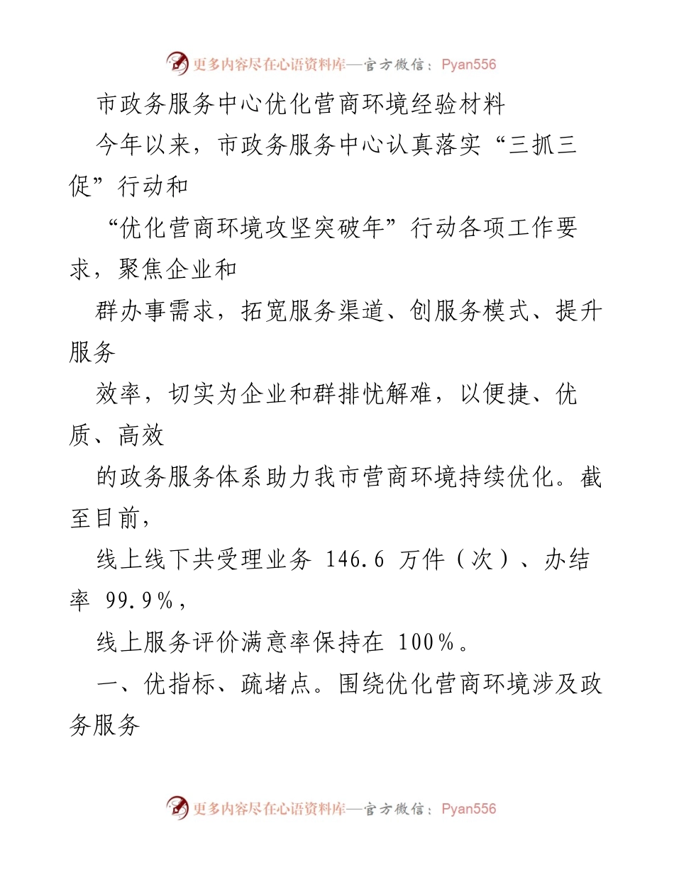 [工作总结] 市政务服务中心 - 优化营商环境经验总结与成效分析.docx_第1页