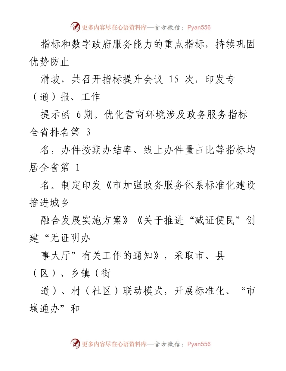 [工作总结] 市政务服务中心 - 优化营商环境经验总结与成效分析.docx_第2页