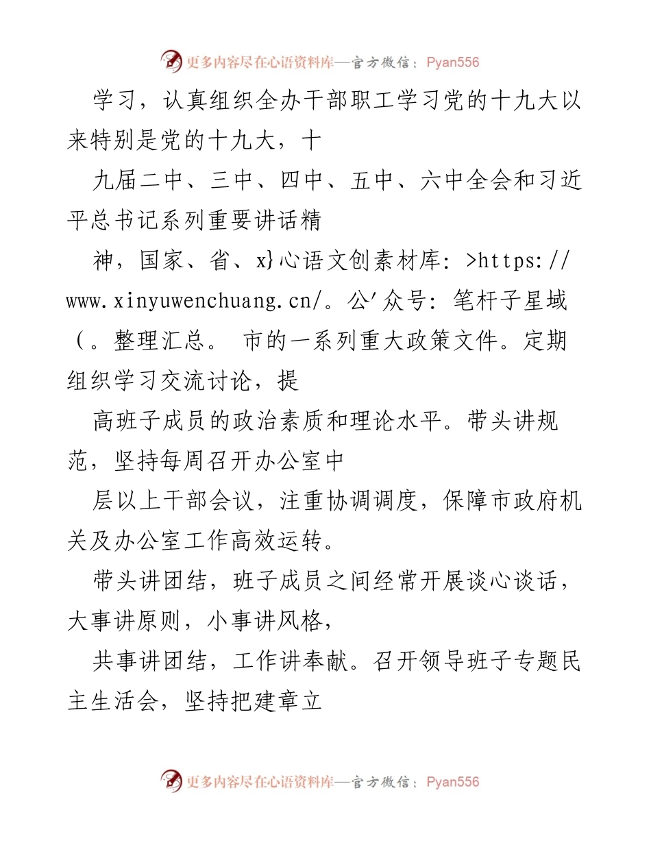 [工作总结] 市政府办公室 - 市政府办公室领导班子五年工作总结报告.docx_第2页