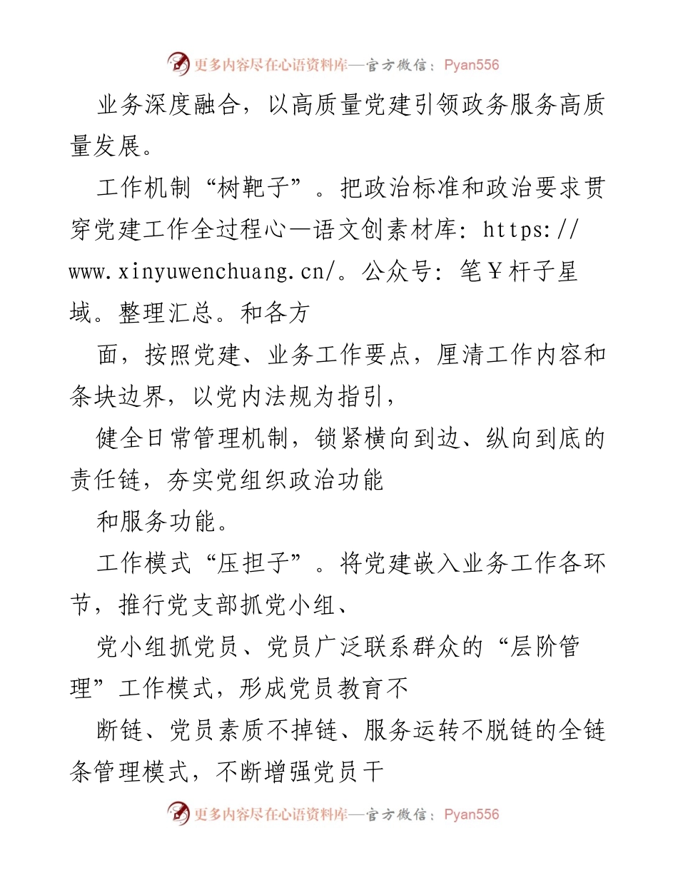 [工作总结] 市行政审批局 - 推动党建与业务深度融合的实践探索与成效.docx_第2页