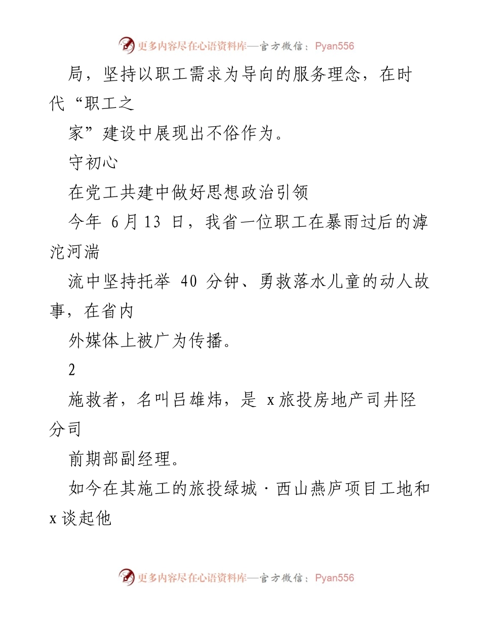 [工作总结] 工会建设 - 旅投集团职工之家建设工作总结与党建引领实践.docx_第2页