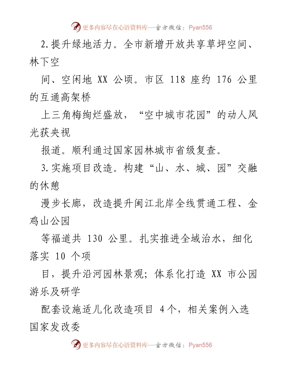 [工作总结] 市园林中心年度总结 - 2023年市园林中心工作总结及2024年工作思路.docx_第2页