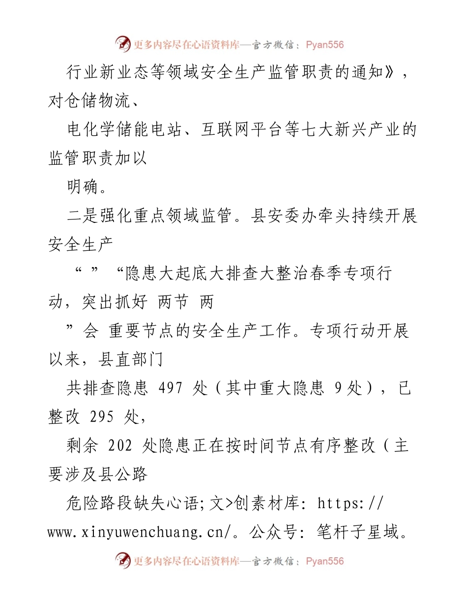 [工作总结] 安全生产 - 2023年一季度安全生产工作总结.docx_第2页