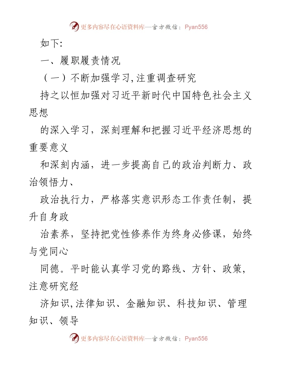 [工作总结] 局党委 - 2022年上半年“一岗双责”履职情况报告.docx_第2页