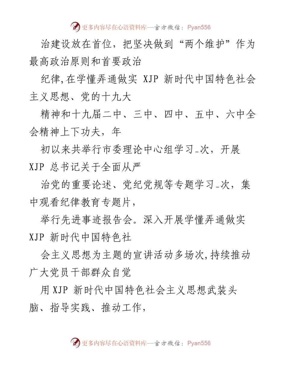 [工作总结] 市委工作会议 - 2022年上半年全面从严治党工作落实情况报告.docx_第2页
