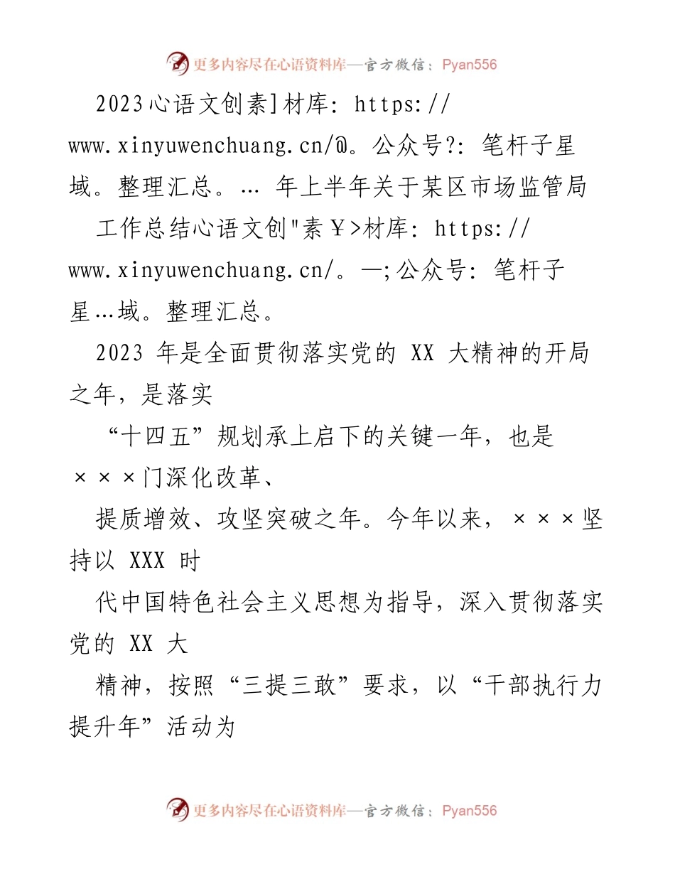 [工作总结] 市场监管局 - 2023年上半年市场监管工作总结与成效分析.docx_第1页