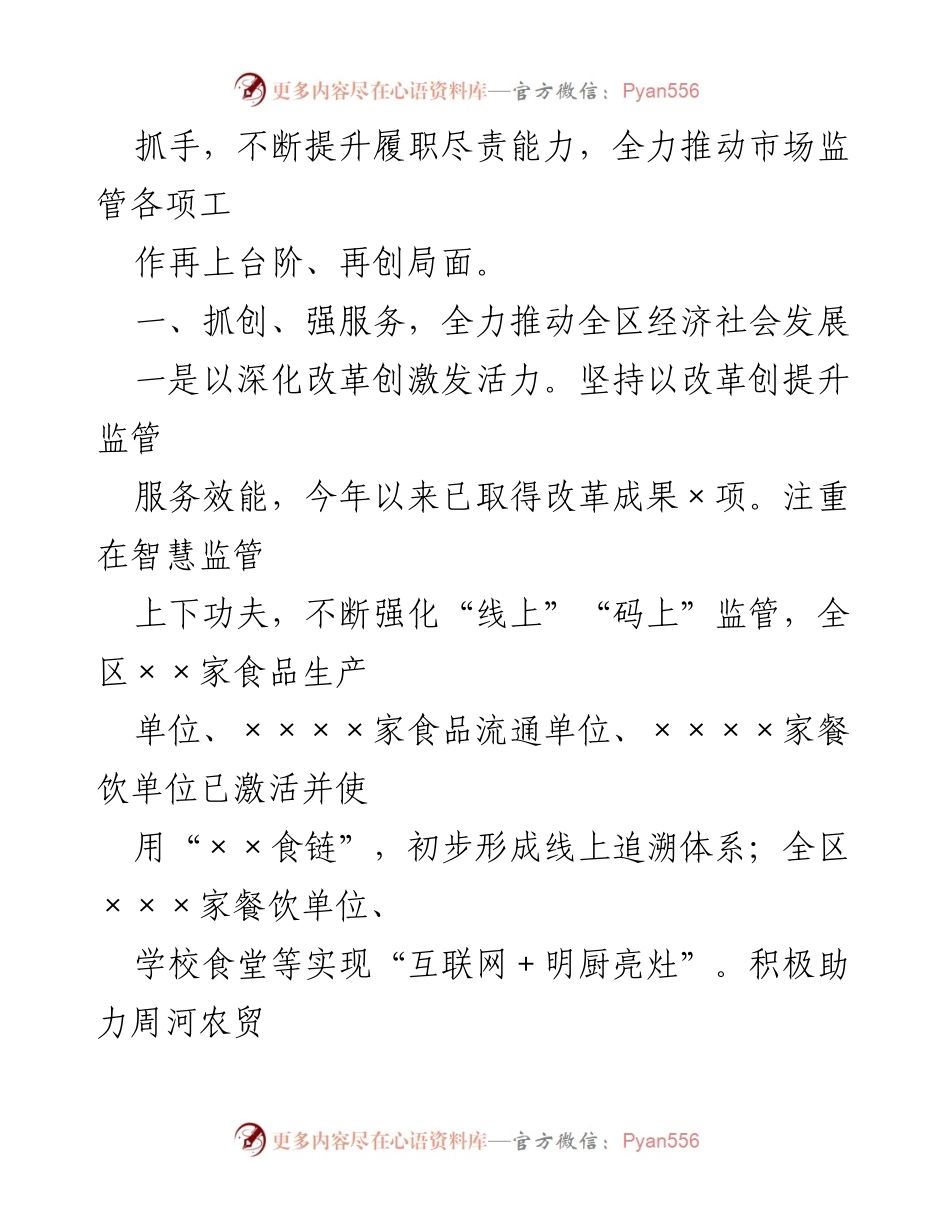 [工作总结] 市场监管局 - 2023年上半年市场监管工作总结与成效分析.docx_第2页