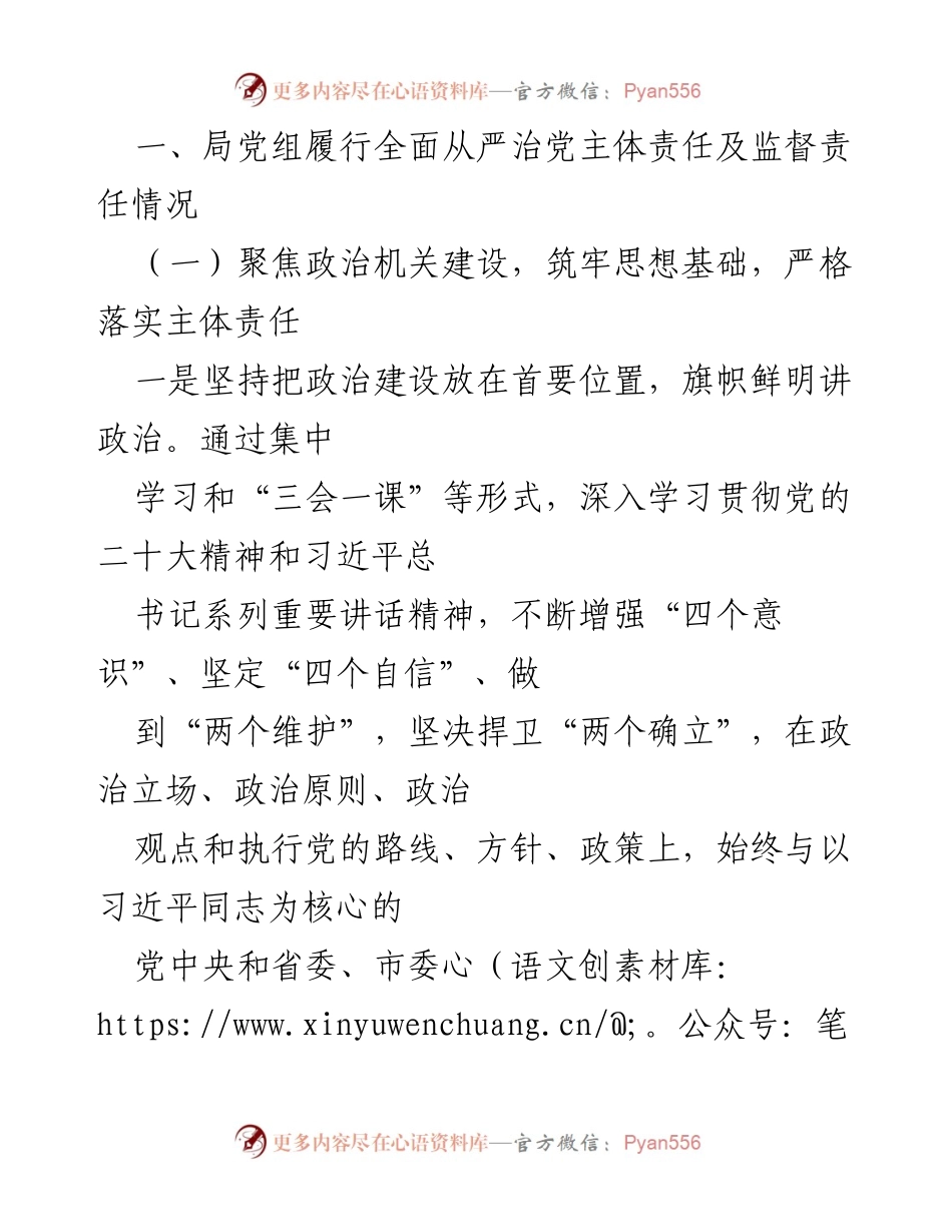 [工作总结] 审计局 - 2022年度党风廉政建设工作总结报告.docx_第2页