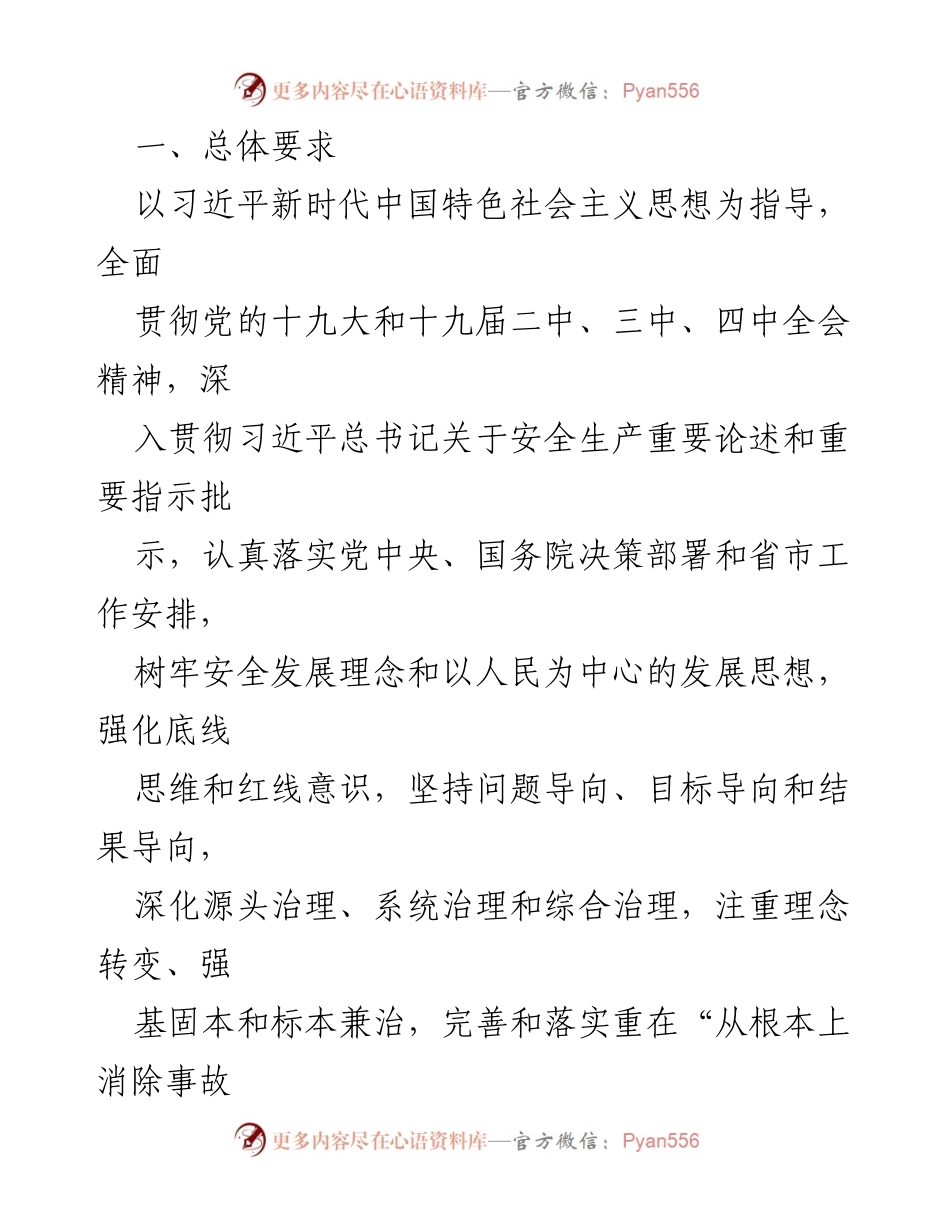 [工作总结] 安全生产专项整治 - 张掖经济技术开发区安全生产专项整治三年行动计划总结.docx_第2页