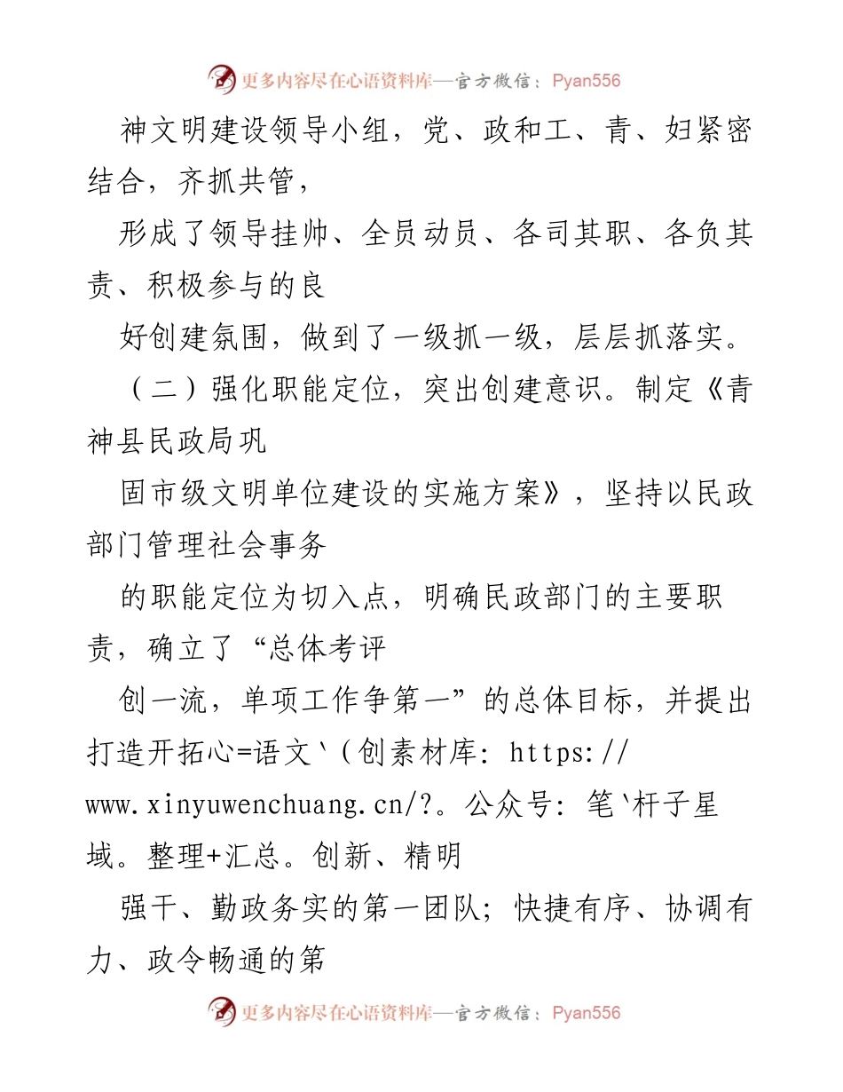 [工作总结] 巩固市级文明单位工作 - 市级文明单位建设工作进展汇报.docx_第2页