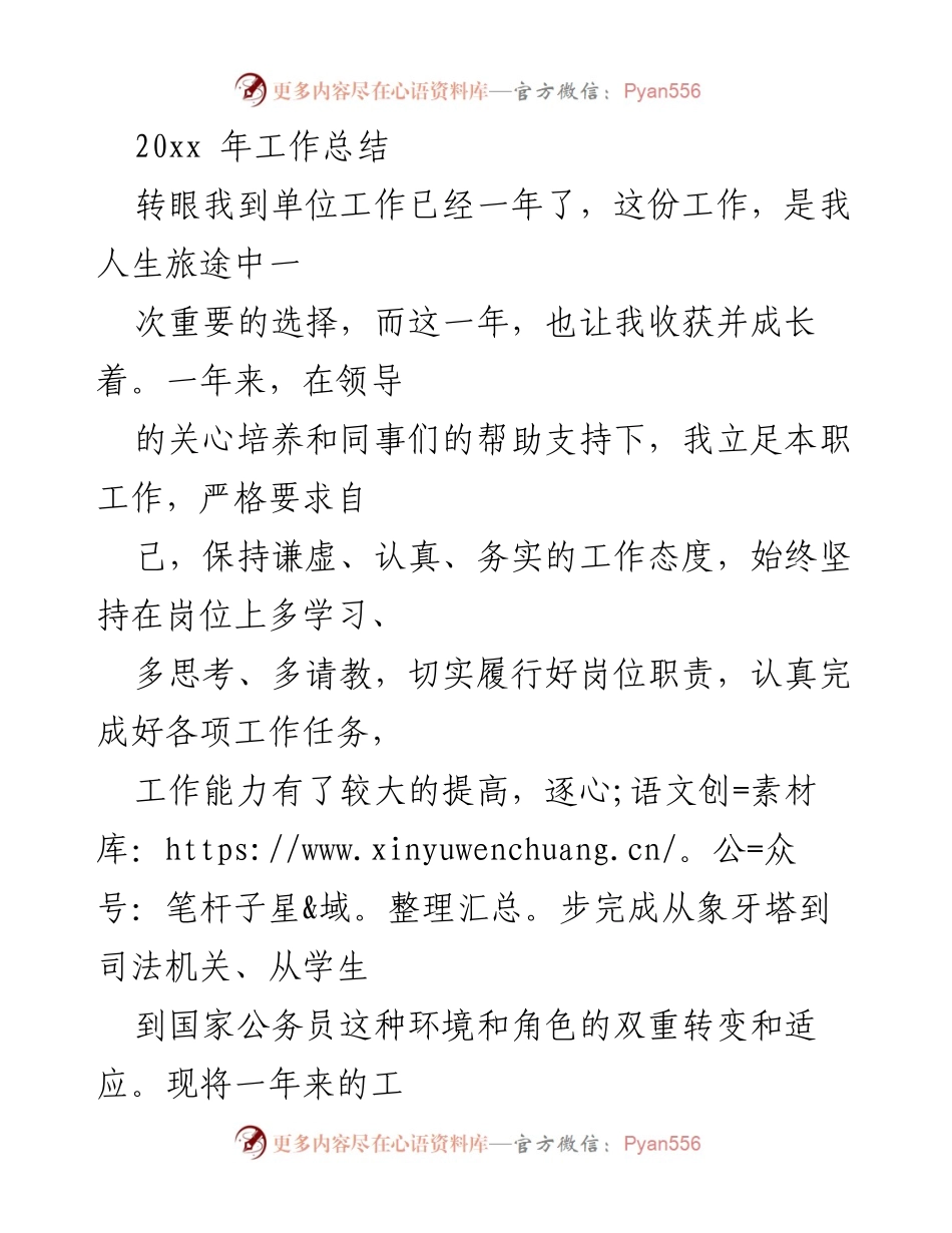[工作总结] 年度总结 - 2023年度工作总结与成长体会.docx_第1页