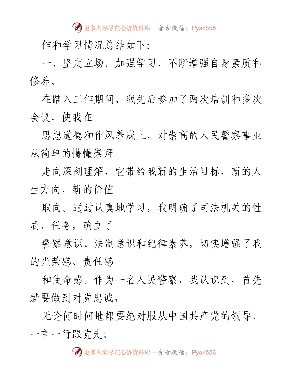 [工作总结] 年度总结 - 2023年度工作总结与成长体会.docx_第2页