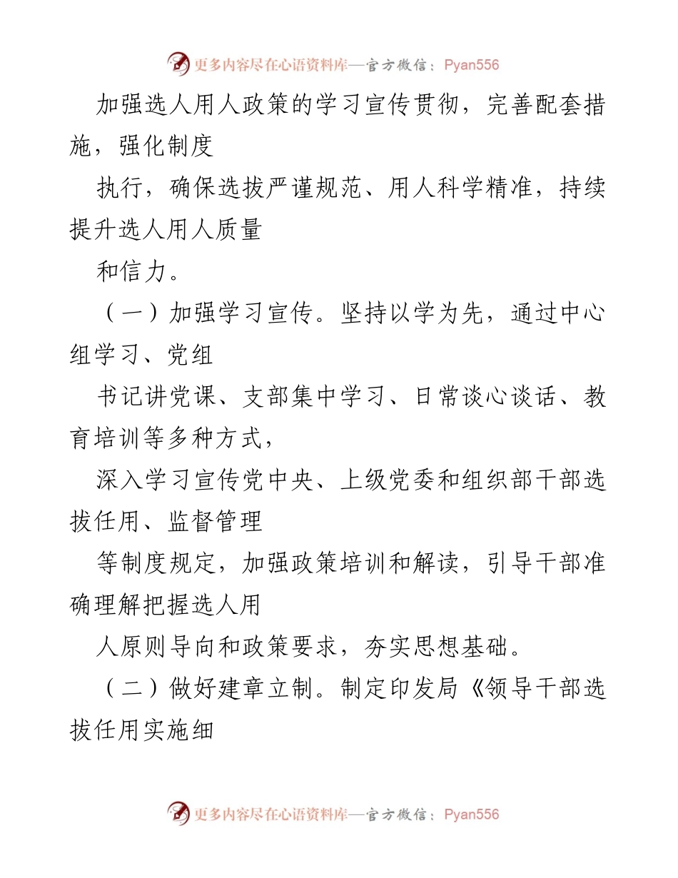 [工作总结] 干部选拔任用工作 - 加强干部选拔任用工作情况总结报告.docx_第2页