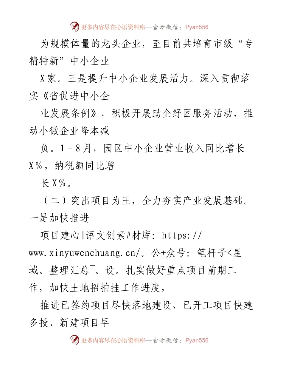 [工作总结] 工业园区 - 2024年工业园区工作情况汇报.docx_第2页