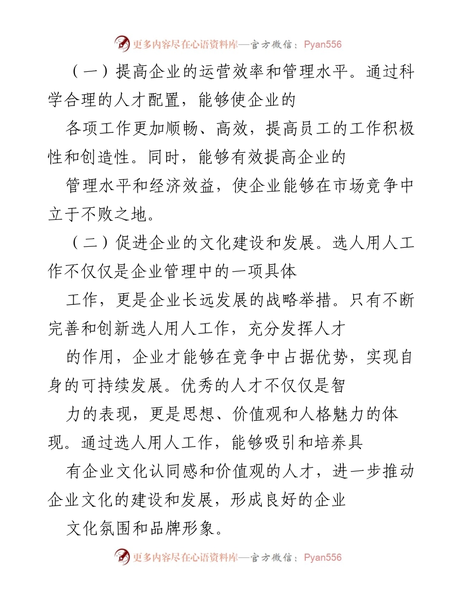 [工作总结] 年度人力资源管理 - XX公司2022年度选人用人工作报告.docx_第2页