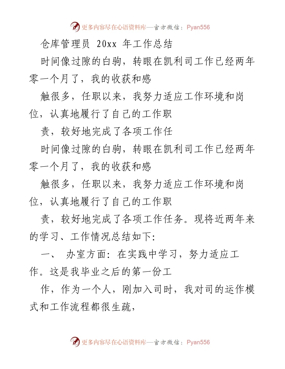 [工作总结] 年度工作 - 仓库管理员2023年工作总结与反思.docx_第1页