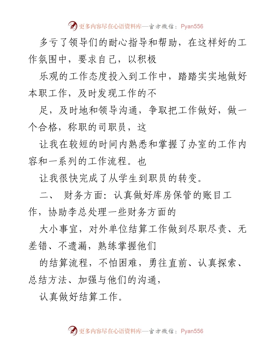 [工作总结] 年度工作 - 仓库管理员2023年工作总结与反思.docx_第2页