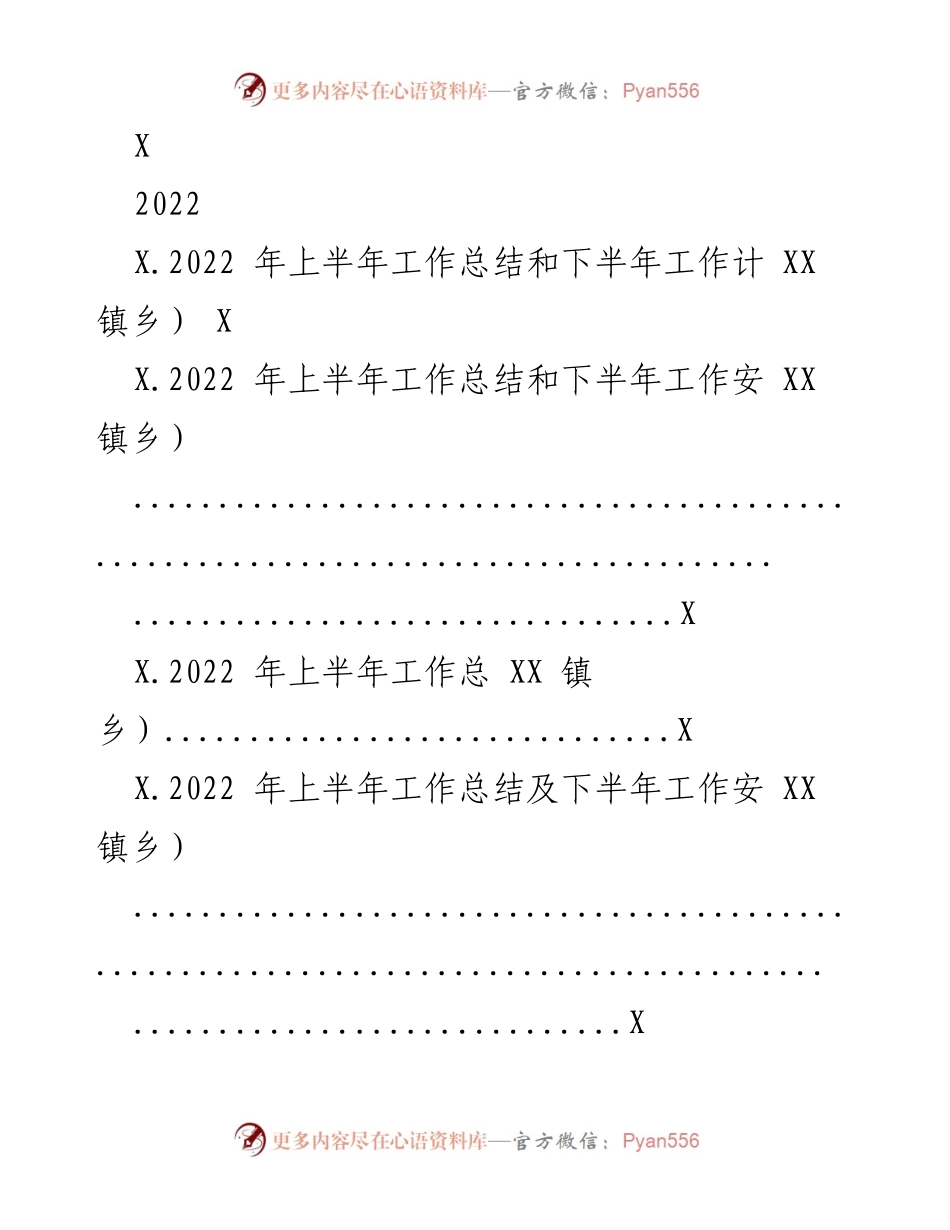 [工作总结] 年度工作回顾 - 2022年上半年工作总结及下半年工作计划.docx_第1页