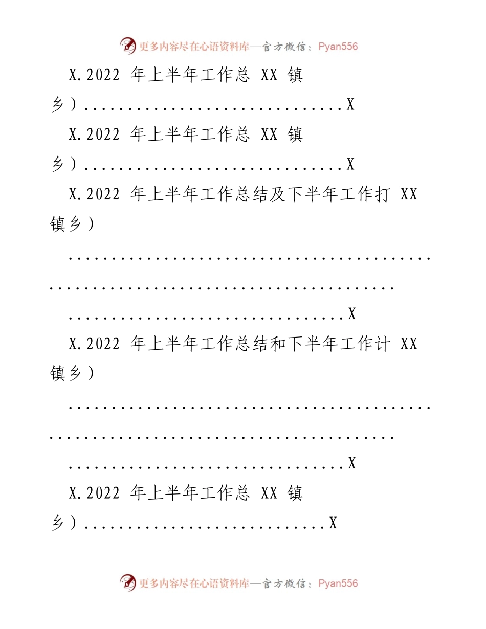 [工作总结] 年度工作回顾 - 2022年上半年工作总结及下半年工作计划.docx_第2页