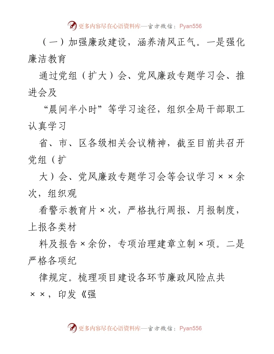 [工作总结] 工程建设领域 - 深化推进“三不腐”工作情况汇报.docx_第2页