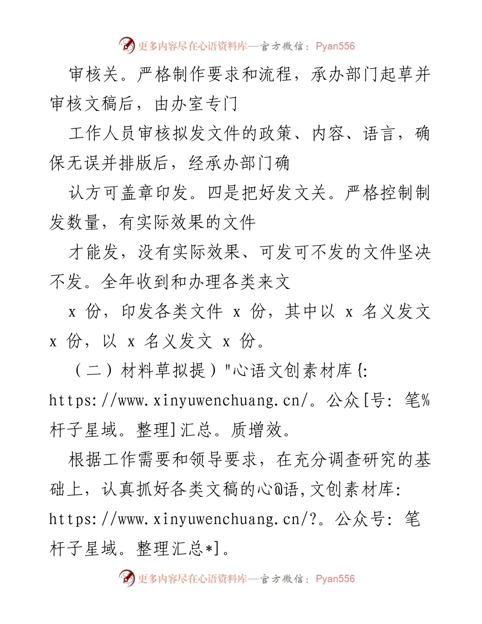 [工作总结] 市局办室 - 202X年市局办室工作总结与提升措施.docx_第2页