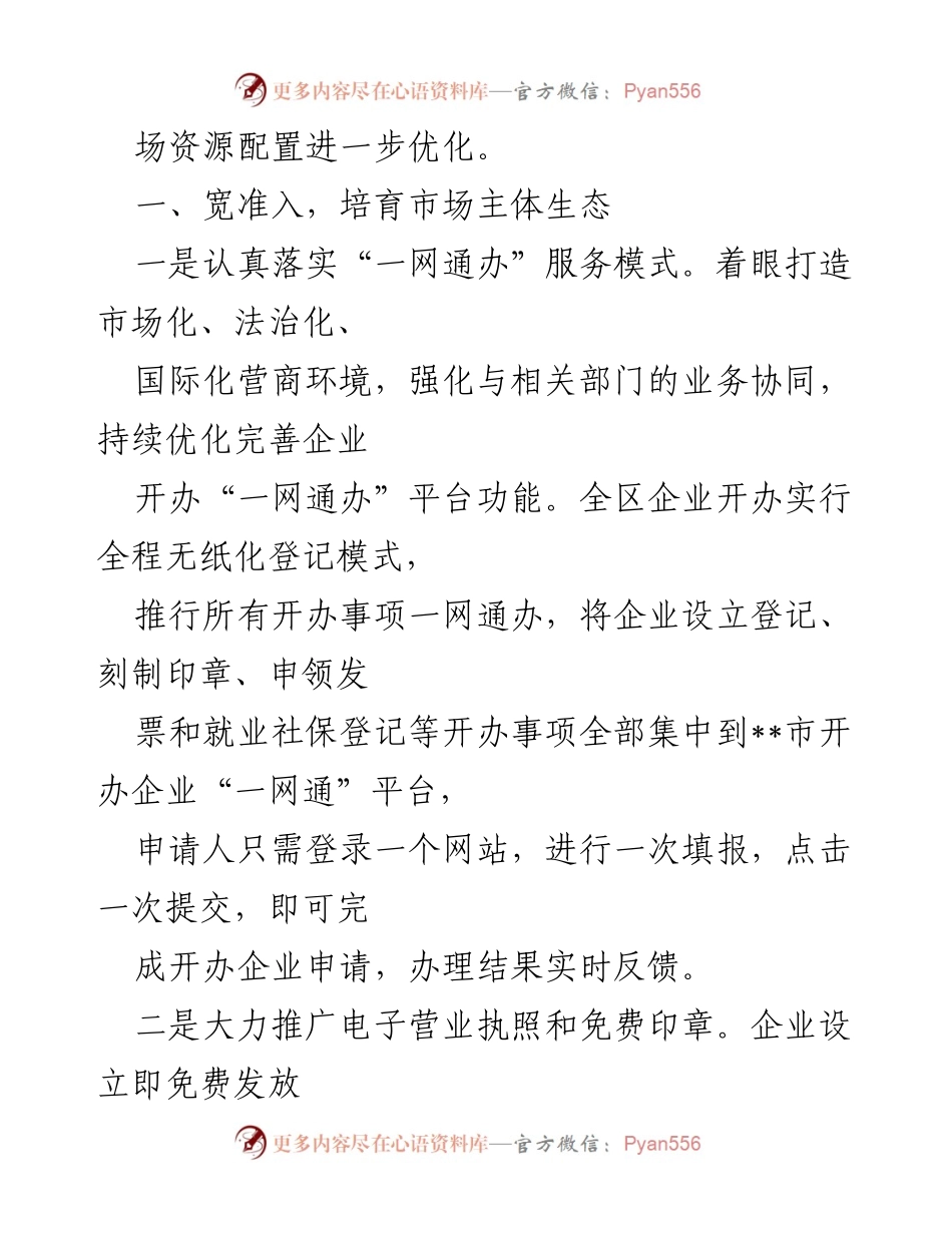 [工作总结] 市场监管局 - 新形势下激发市场主体活力的措施与成效.docx_第2页