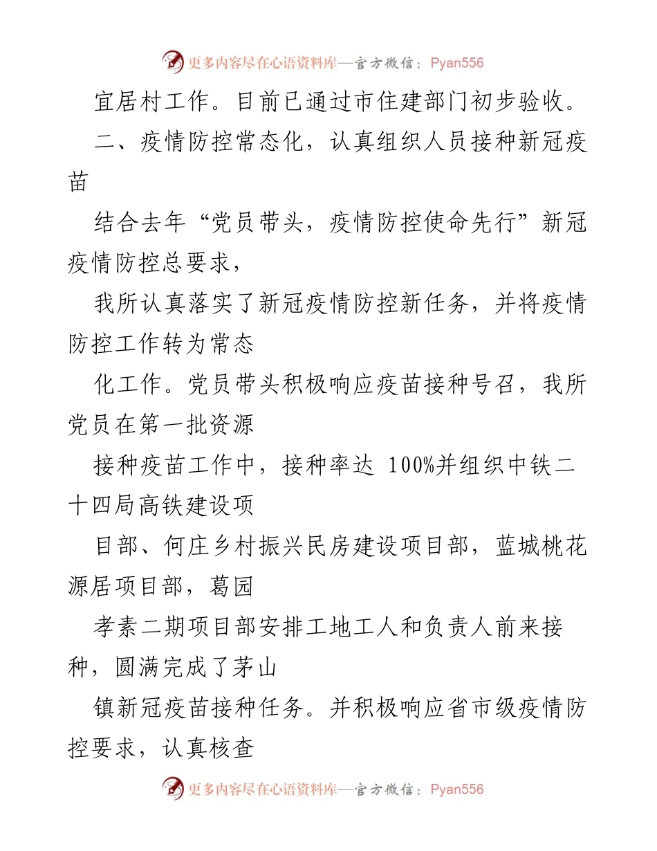 [工作总结] 年度工作总结会议 - 乡镇建管所年度工作总结及下步工作计划.docx_第2页