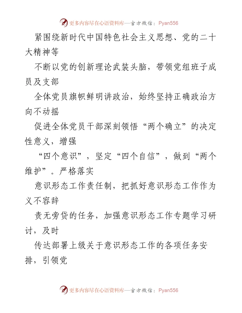 [工作总结] 年度党建工作 - 2023年度信访系统党建工作述职报告.docx_第2页