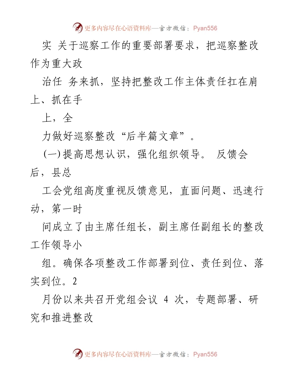 [工作总结] 巡察整改 - 2023年县总工会巡察整改落实情况报告_2.docx_第2页