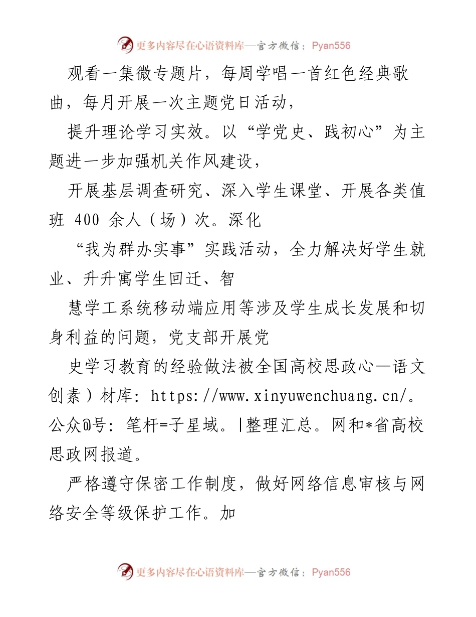 [工作总结] 学生工作部（处）武装部 - 2022年学生工作部（处）武装部工作总结与成效分析.docx_第2页
