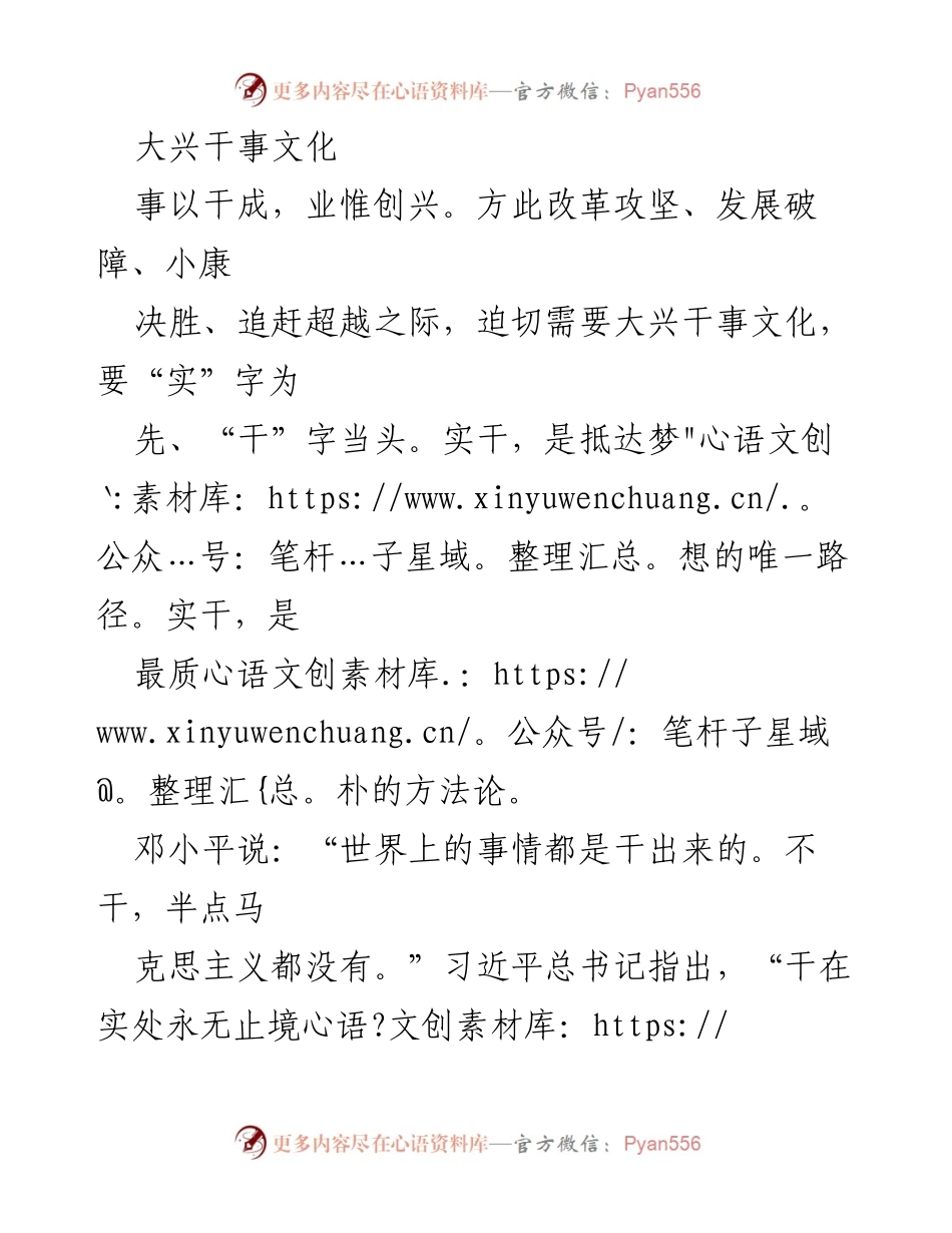 [工作总结] 干事文化推广会议 - 大兴干事文化，激励实干担当.docx_第1页