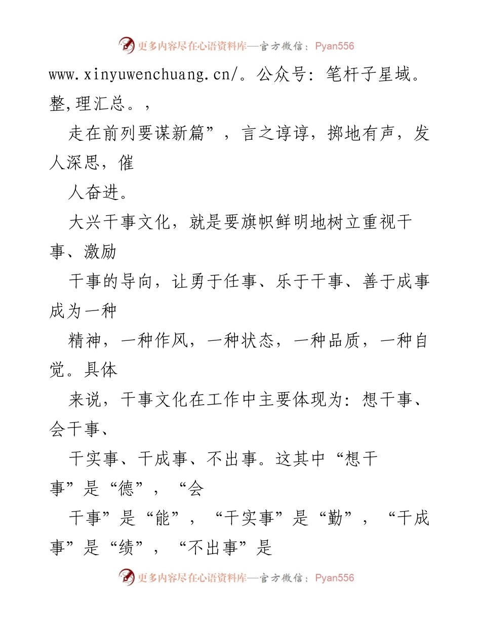 [工作总结] 干事文化推广会议 - 大兴干事文化，激励实干担当.docx_第2页
